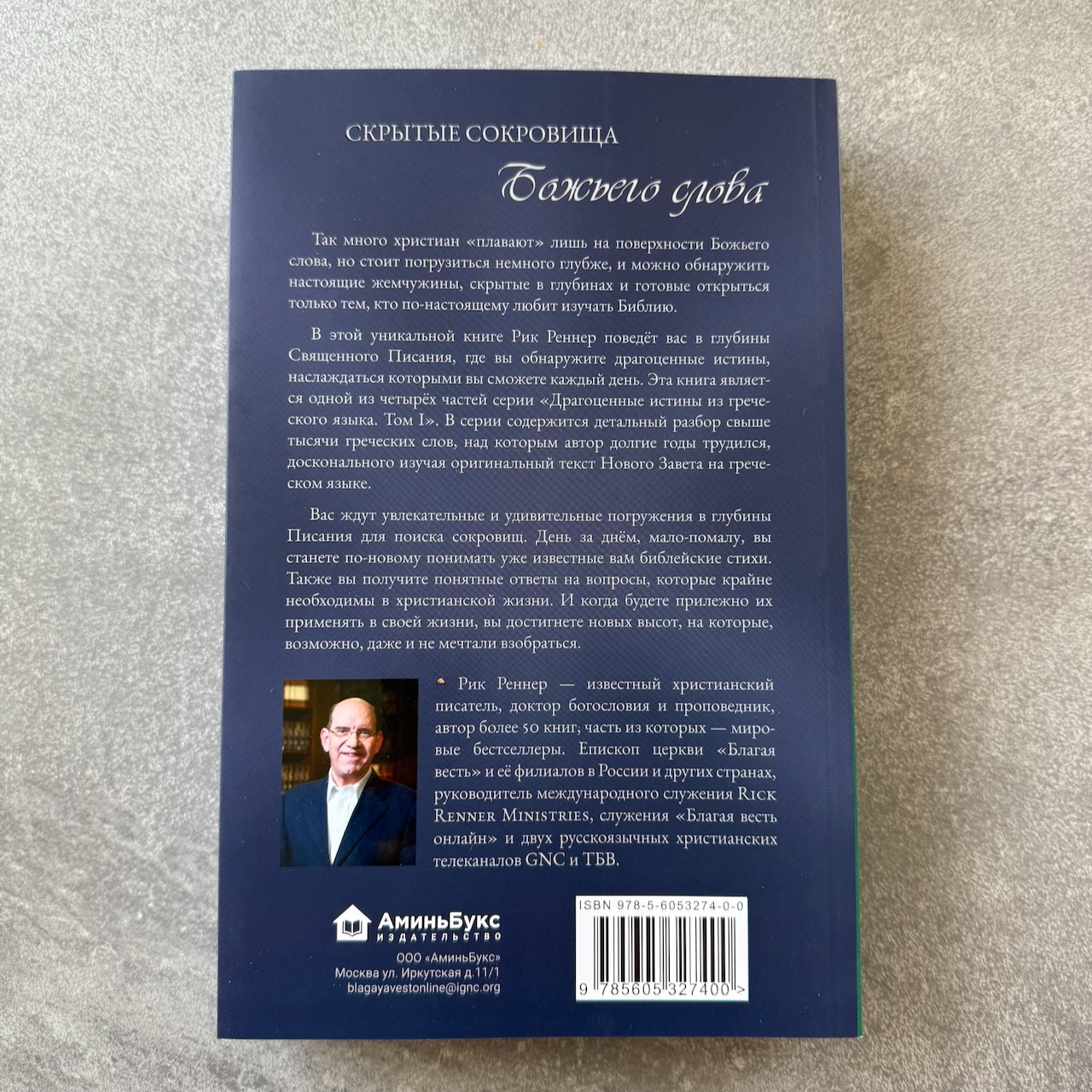 Драгоценные истины из греческого языка. Лето  (1 июня по 31 августа)