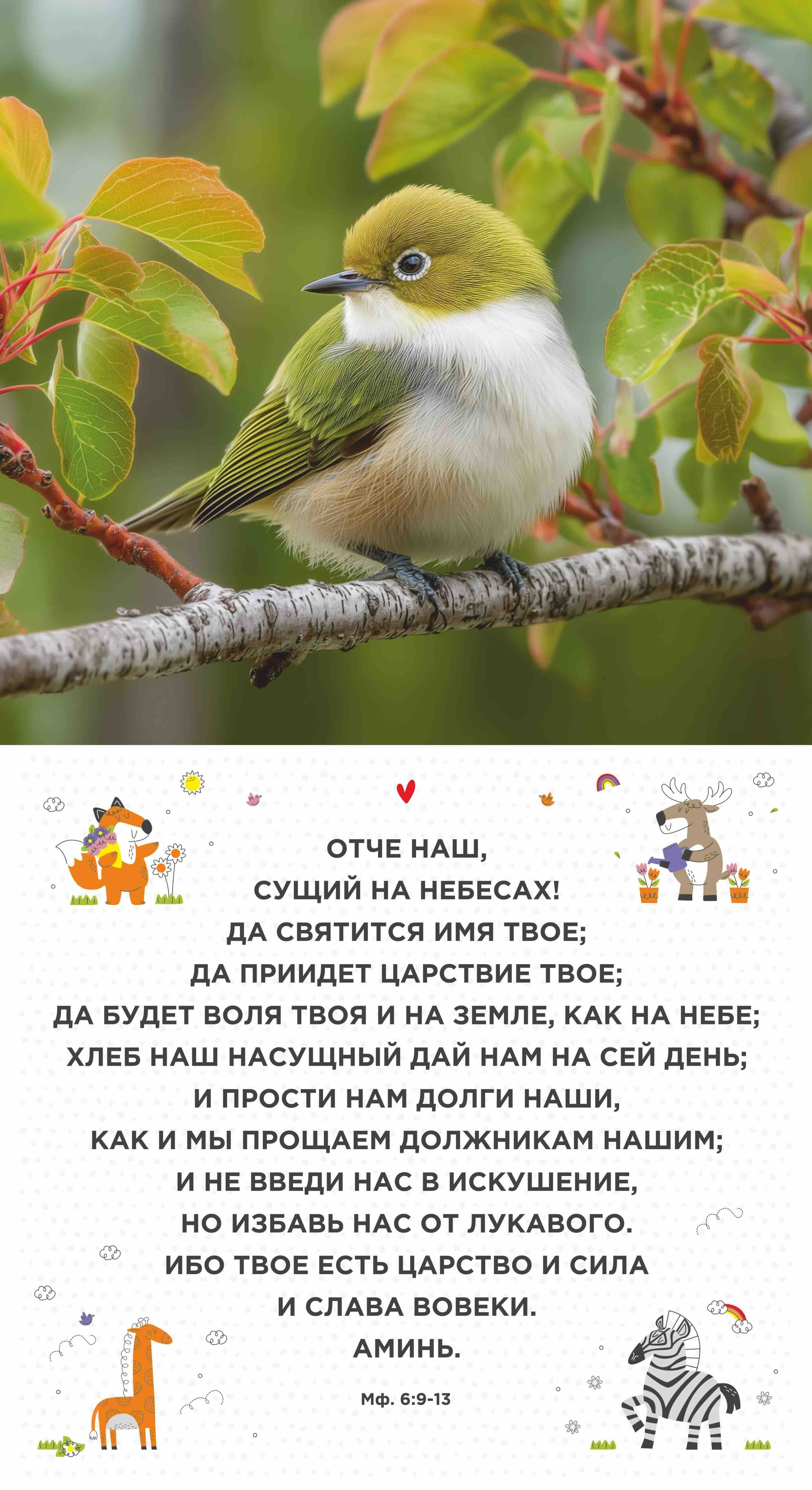 Календарь перекидной на скобе Детский "Забавные животные" (изображение зверей и цитаты из библии)  на 23*22 см на 2027 на 12 листах