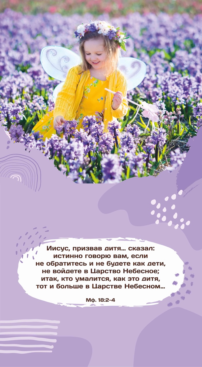 Календарь перекидной на скобе на 6 листах на 2025 год 220*240 см "Будьте как дети"