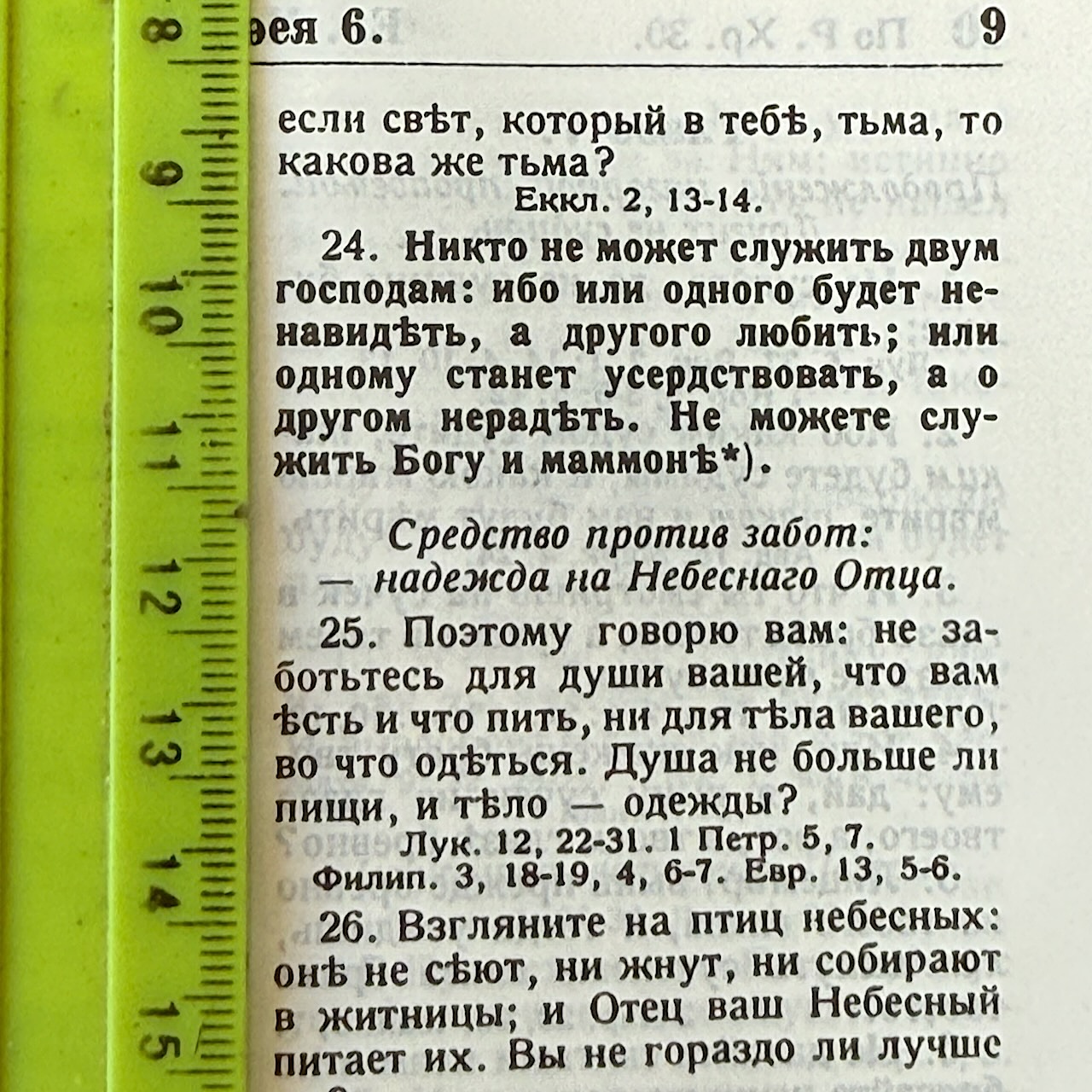 Библия Геце 057, код 25057-2, цвет бордо, твердый переплет, две закладки, цветные карты, приложение Библейский спутник, размер 138*213 мм