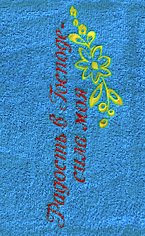 Полотенце махровое "Радость в Господе - сила моя", рисунок цветок, цвет бирюза, размер 50 на 90 см, хорошо впитывает