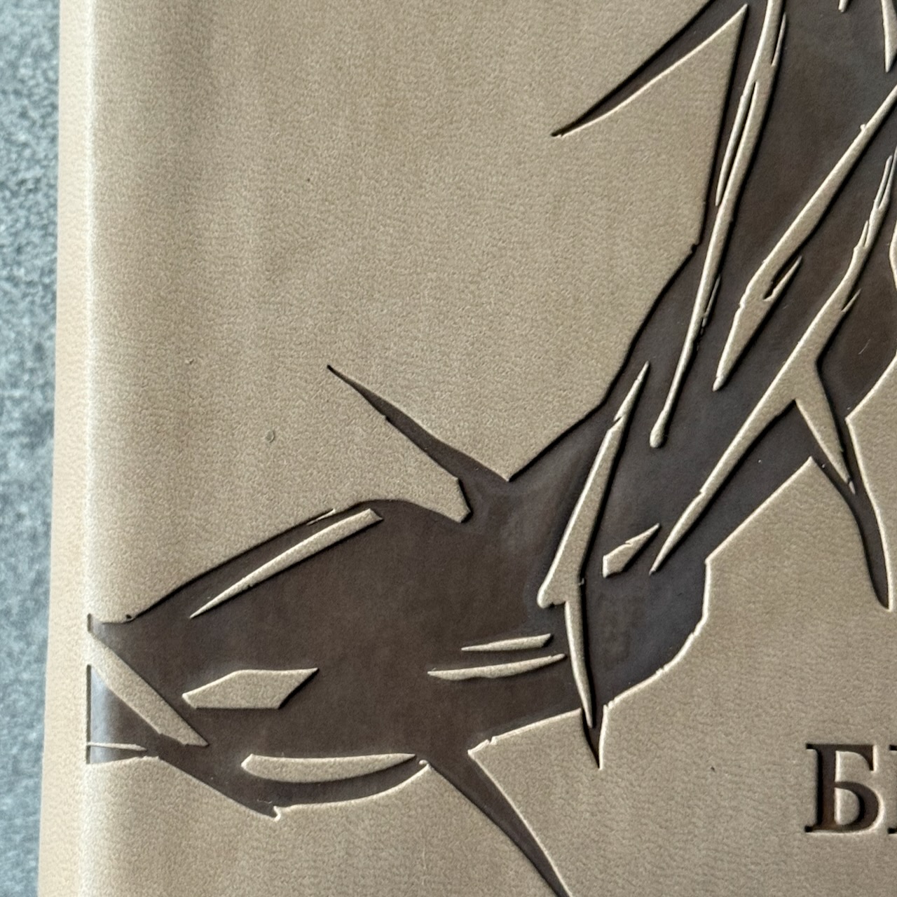 Дисконт №3. Маленькая серая точка на лицевой обложке, слева по центру. Библия 055z код 25055-44 термо штамп "терновый венец", переплет из эко кожи на молнии, цвет серо-бежевый, средний формат, 143*220 мм