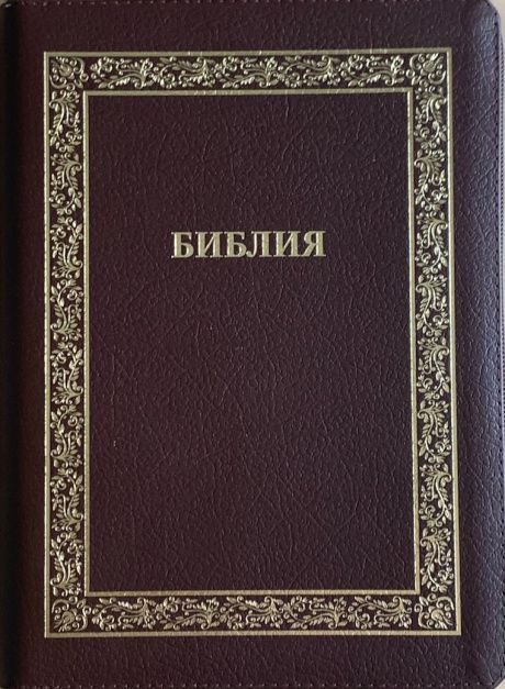 Библия 076z код B2, дизайн "золотая рамка растительный орнамент", кожаный переплет на молнии, цвет коричневый пятнистый, размер 180x243 мм