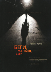 Беги, малыш, беги.