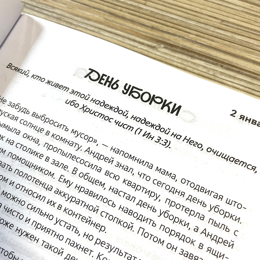 Встречи с Иисусом. Ежедневные чтения для подростков.