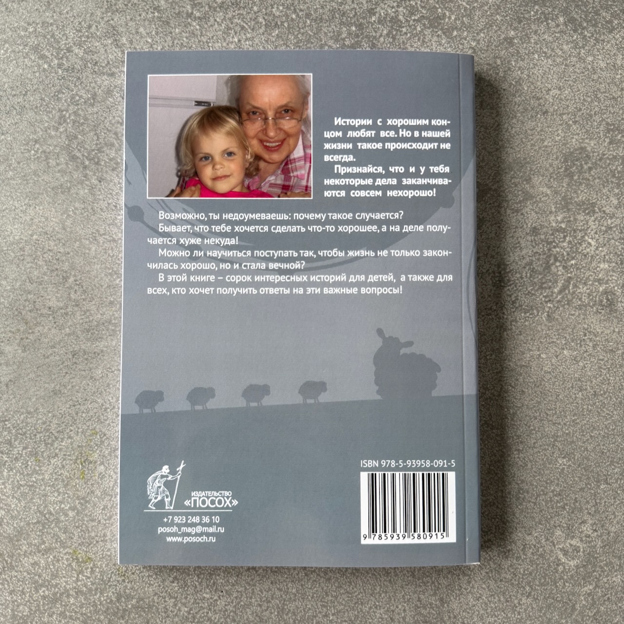 История с хорошим концом. Детские рассказы и стихотворения. Для детей 6+