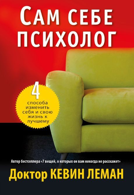 Сам себе психолог