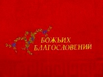 Полотенце махровое "Божьих благословений", цвет темно-красный, 40 х 70 см