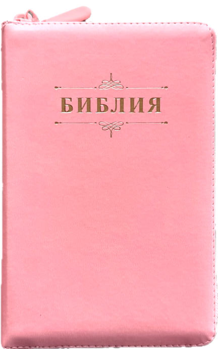 Библия 048z код 26048-31 дизайн "Библия с вензелем" переплет из эко кожи на молнии, цвет нежно-розовый, формат 125*195 мм