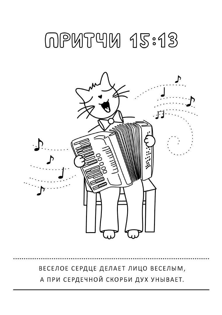 Притчи и забавные котики. Раскраска А5