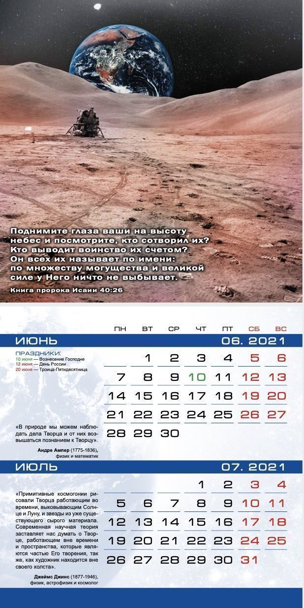 Календарь перекидной на скобе "Космос" на 29*29 см на 2021 год (планер) на 12 листах
