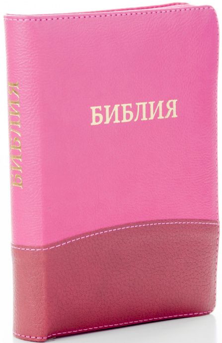 БИБЛИЯ 046 DTzti формат, переплет из искусственной кожи на молнии с индексами, надпись золотом "Библия", цвет малина/бордо горизонтальный, средний формат, 132*182 мм, цветные карты, шрифт 12 кегель
