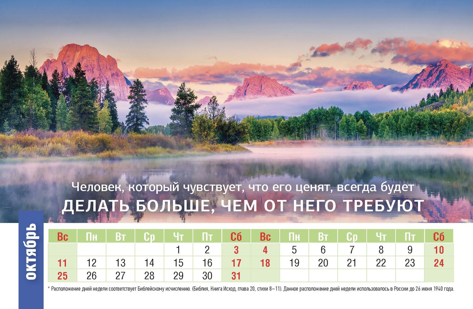 Календарь настольный "Домик" перекидной на 2026 год "Достигая максимума. Путь к успеху", код 524803