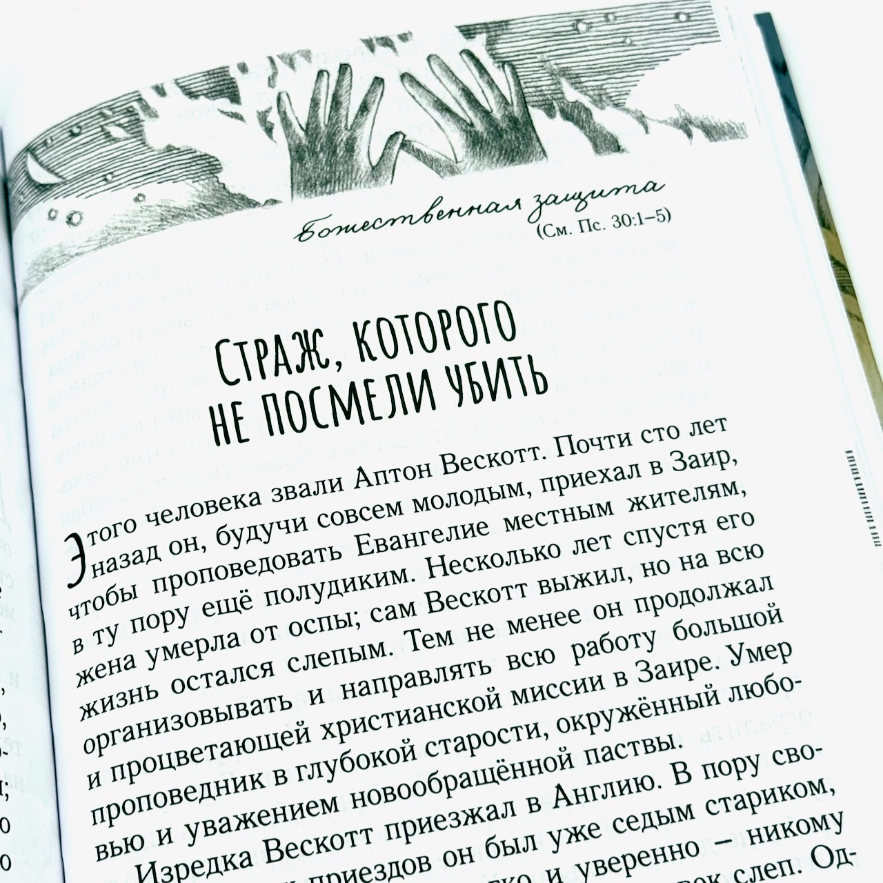 Велик Бог наш! Сборник рассказов. Для детей 4+