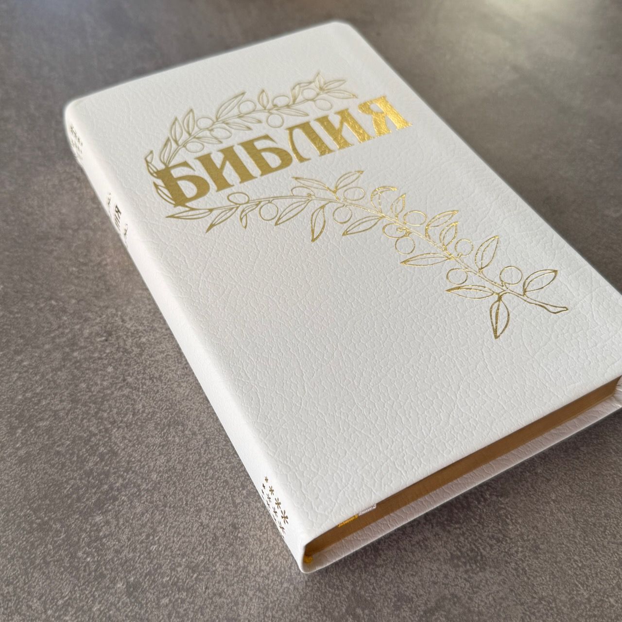 Дисконт светло-зеленое пятнышко с задней стороны обложки. Библия Геце 057, код 25057-16, цвет белый пятнистый, кожаный переплет, золотой обрез, две закладки, цветные карты, приложение Библейский спутник, размер 140*216 мм