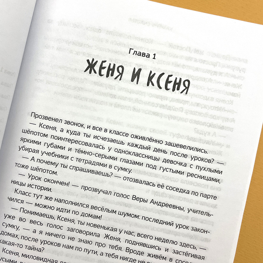 Камень счастья. Для детей 10+