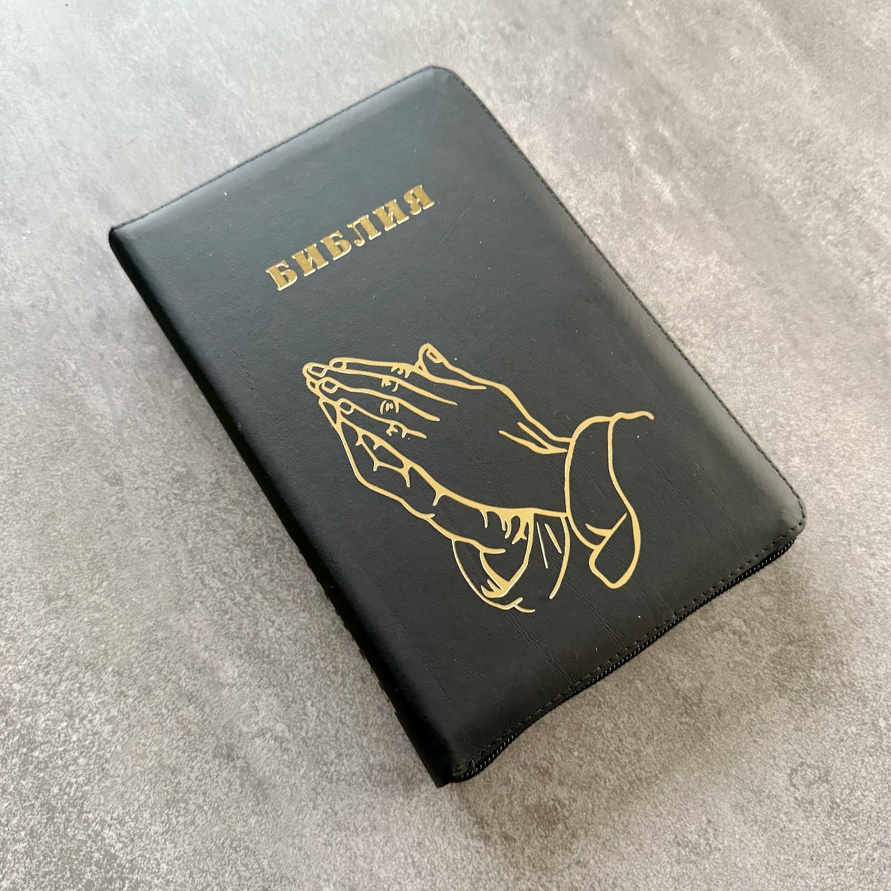 Библия 055zti код 25055-1 дизайн "руки молящегося", кожаный переплет на молнии с индексами, цвет черный с прожилками, средний формат, 143*220 мм