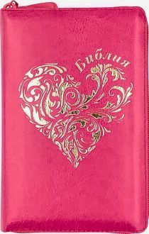 Библия 048 zti код 25048-33 дизайн "золотое сердце", переплет из искусственой кожи  на молнии с индексами, цвет малина формат 125*195 мм