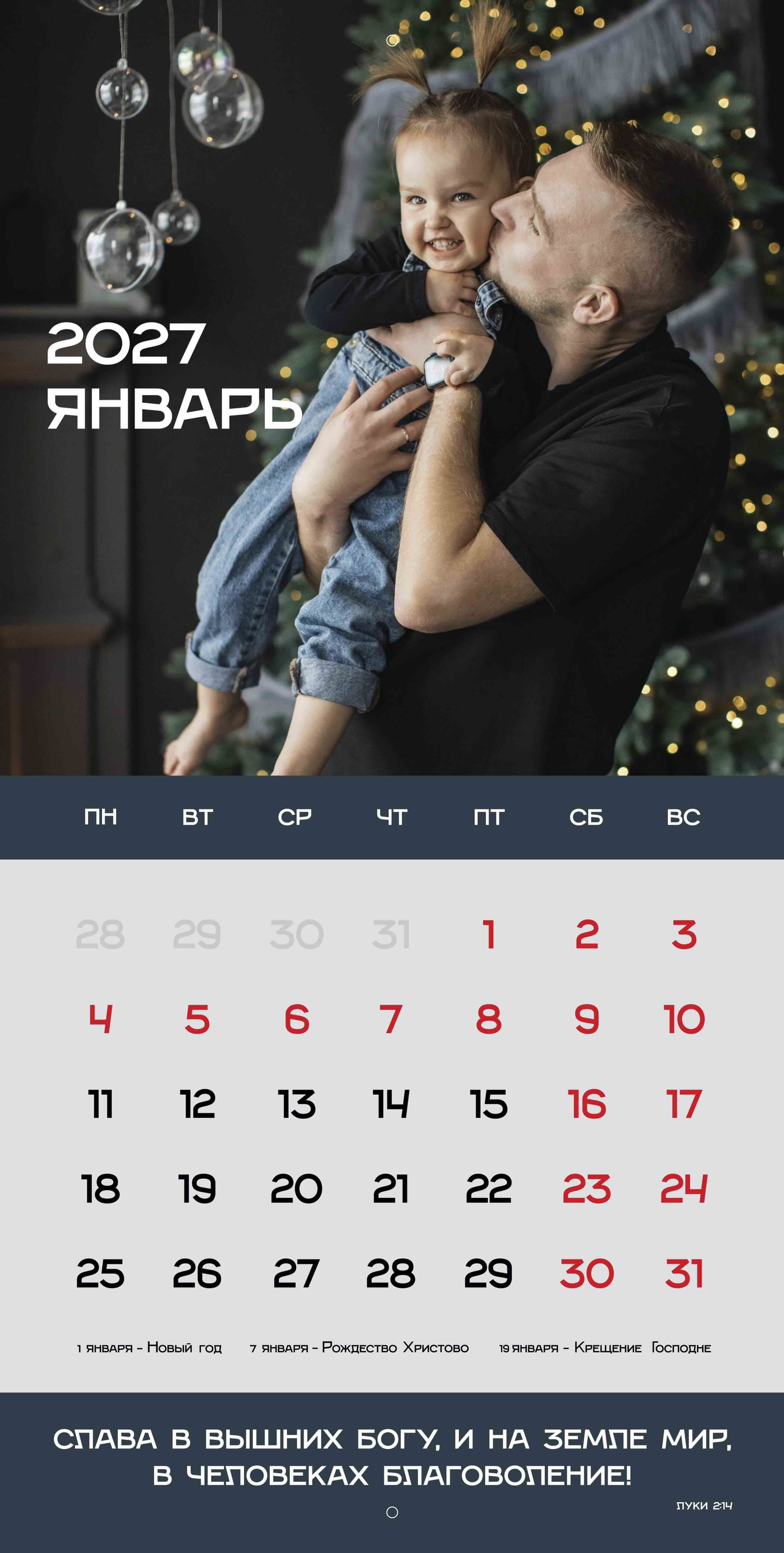 Календарь перекидной на скобе Мужской "Достигая цели" на 29*29 см на 2027 (планер) на 12 листах