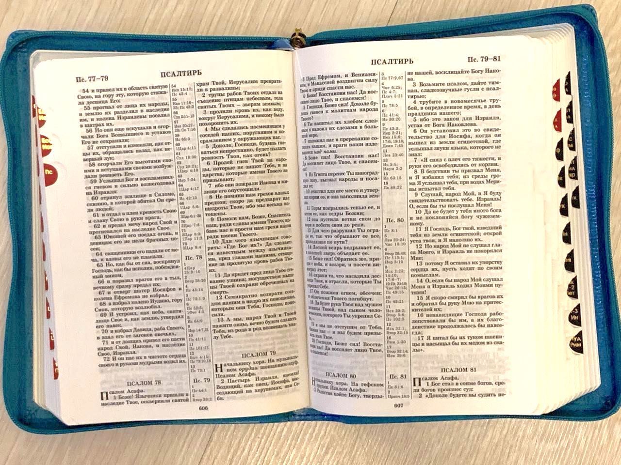 БИБЛИЯ 046zti формат, переплет из искусственной кожи на молнии с индексами, термо-штамп терновый венец надпись золотом "Библия", цвет бирюза,  средний формат, 132*182 мм, цветные карты, шрифт 12 кегель