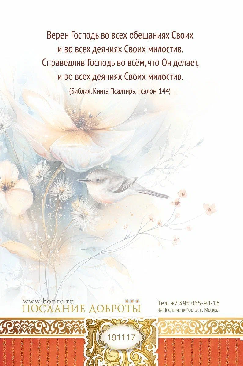 Открытка средняя поздравительная "В день рождения! Господь пусть пошлет вам Свою защиту и Свой Свой мир!" 191117