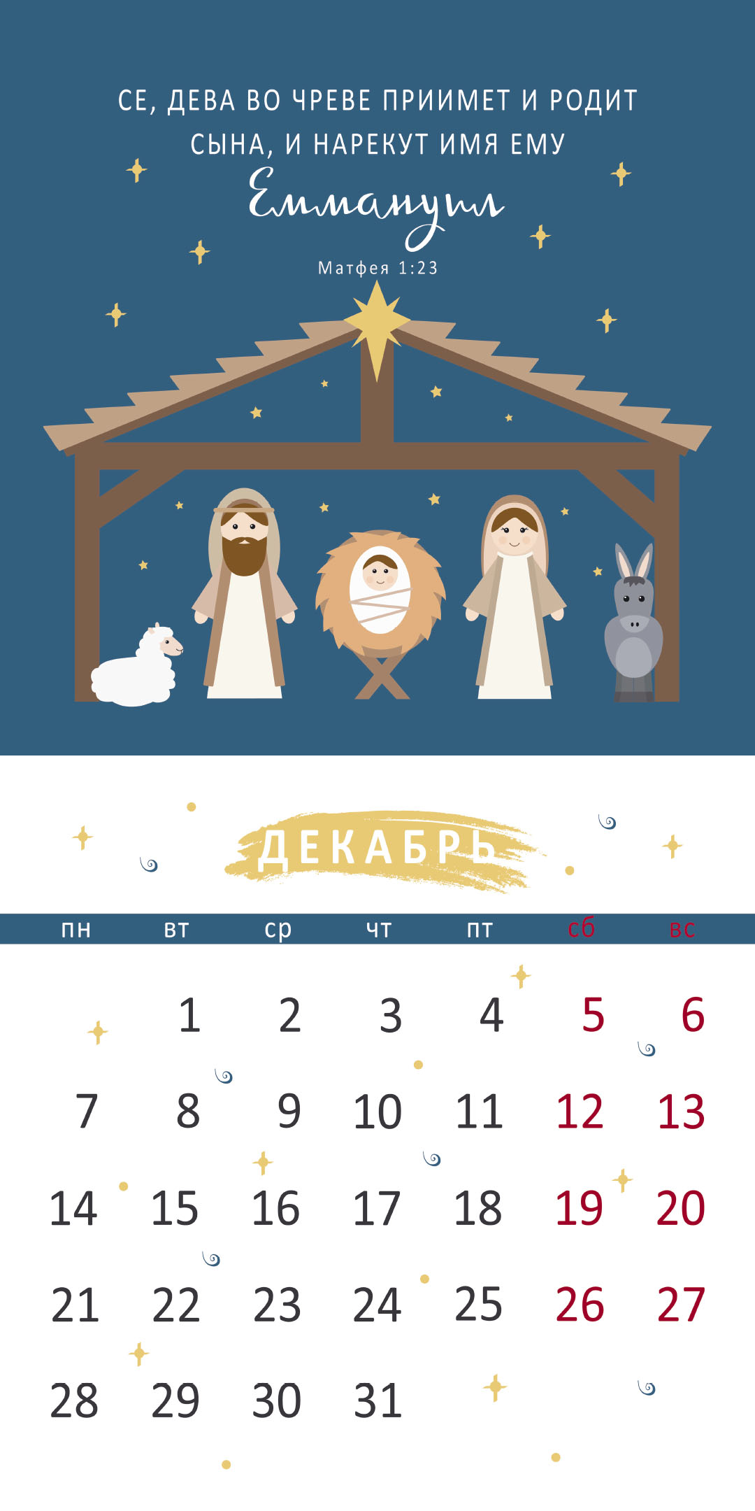 Календарь перекидной на скрепке на 14 страницах на 2026 год 30*30 см (большой) "Золотые стихи Библии"