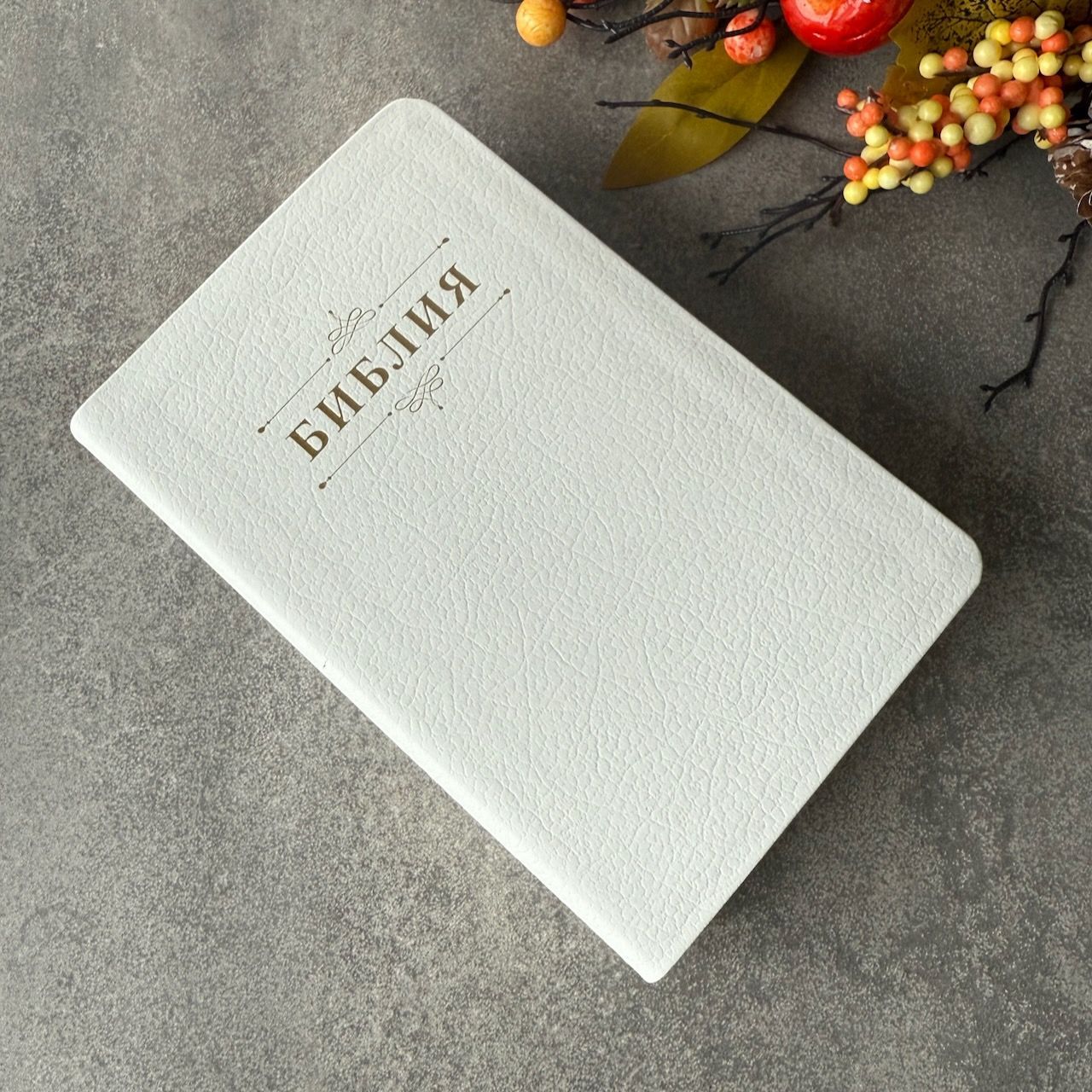 Дисконт 2. Зеленая еле заметная точка на задней обложке. Библия 048 код 25048-21 дизайн "Библия с вензелем", кожаный переплет, цвет белый пятнистый, формат 125*195 мм