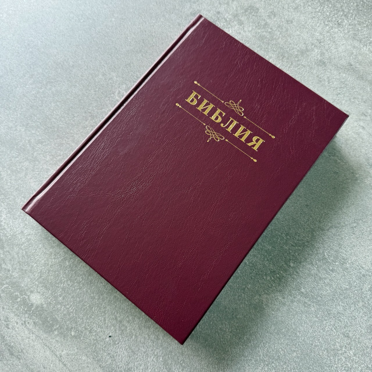 Библия 076 код 25076-5,  "Семейная библия", твердый переплет,  цвет бордо, размер 170x240 мм