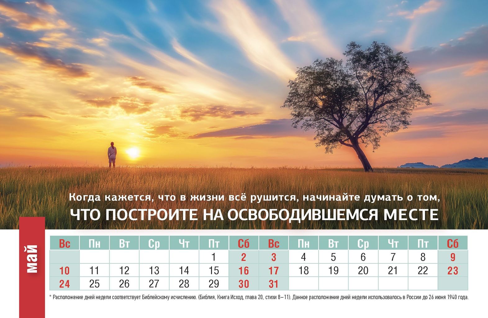 Календарь настольный "Домик" перекидной на 2026 год "Достигая максимума. Путь к успеху", код 524803