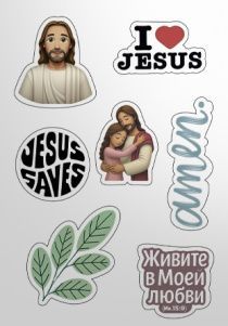 Наклейки листами А6 формата "Иисус - I love Jesus" (7 наклеек)