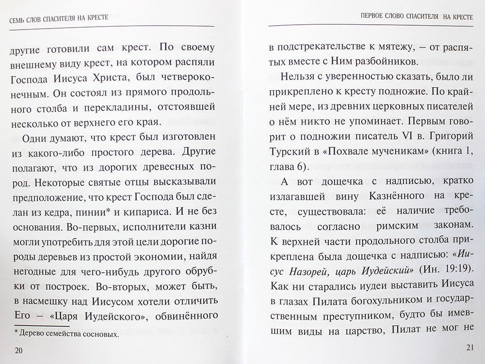 Семь слов Спасителя на кресте