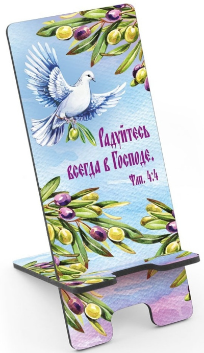 Подставка для телефона деревянная цветная "Радуйтесь всегда в Господе" Фил 4:4, размер 16,5*7 см