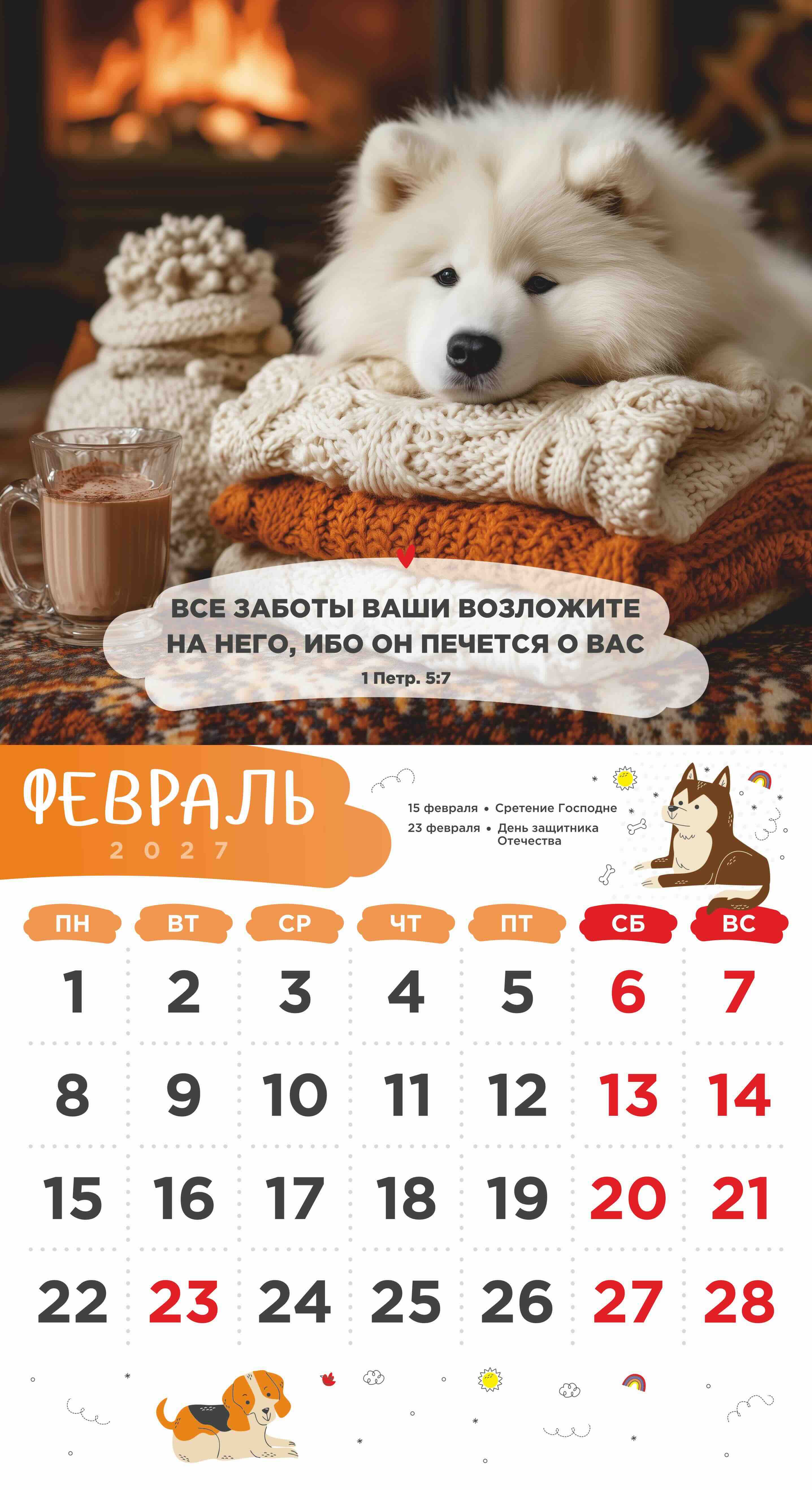 Календарь перекидной на скобе Детский "Забавные животные" (изображение зверей и цитаты из библии)  на 23*22 см на 2027 на 12 листах