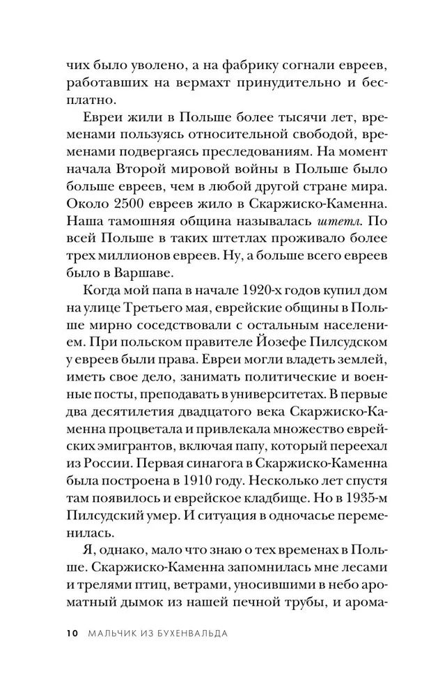 Мальчик из Бухенвальда. Невероятная история ребенка, пережившего Холокост