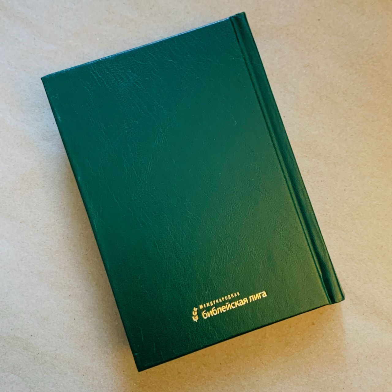 Библия 043 формат с надписью "Священное писание", твердый переплет, 120*174 мм,  цвет темно-зеленый