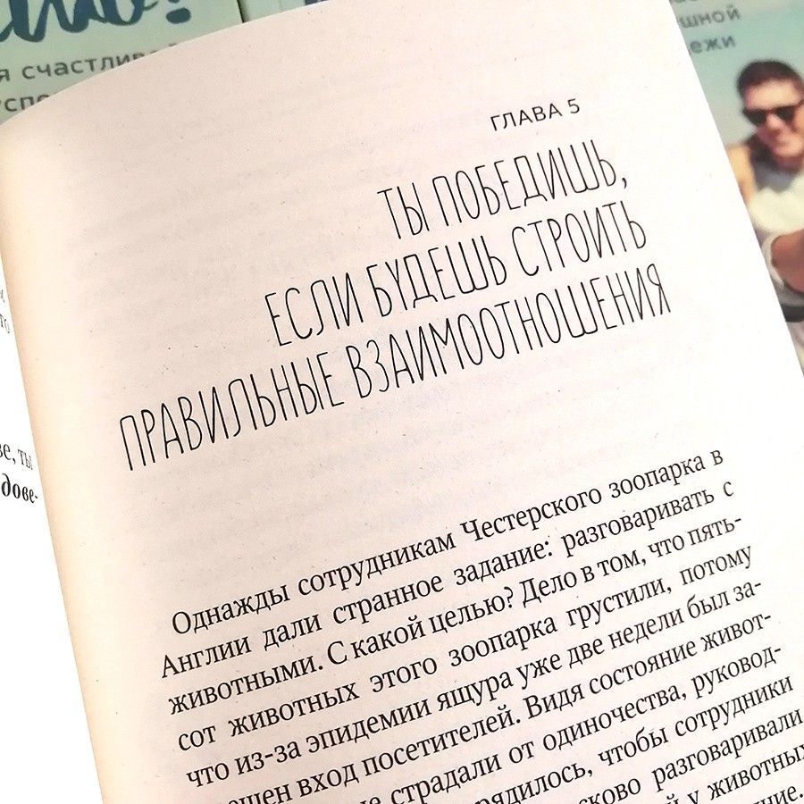 Ты победишь! Для счастливой и успешной молодежи