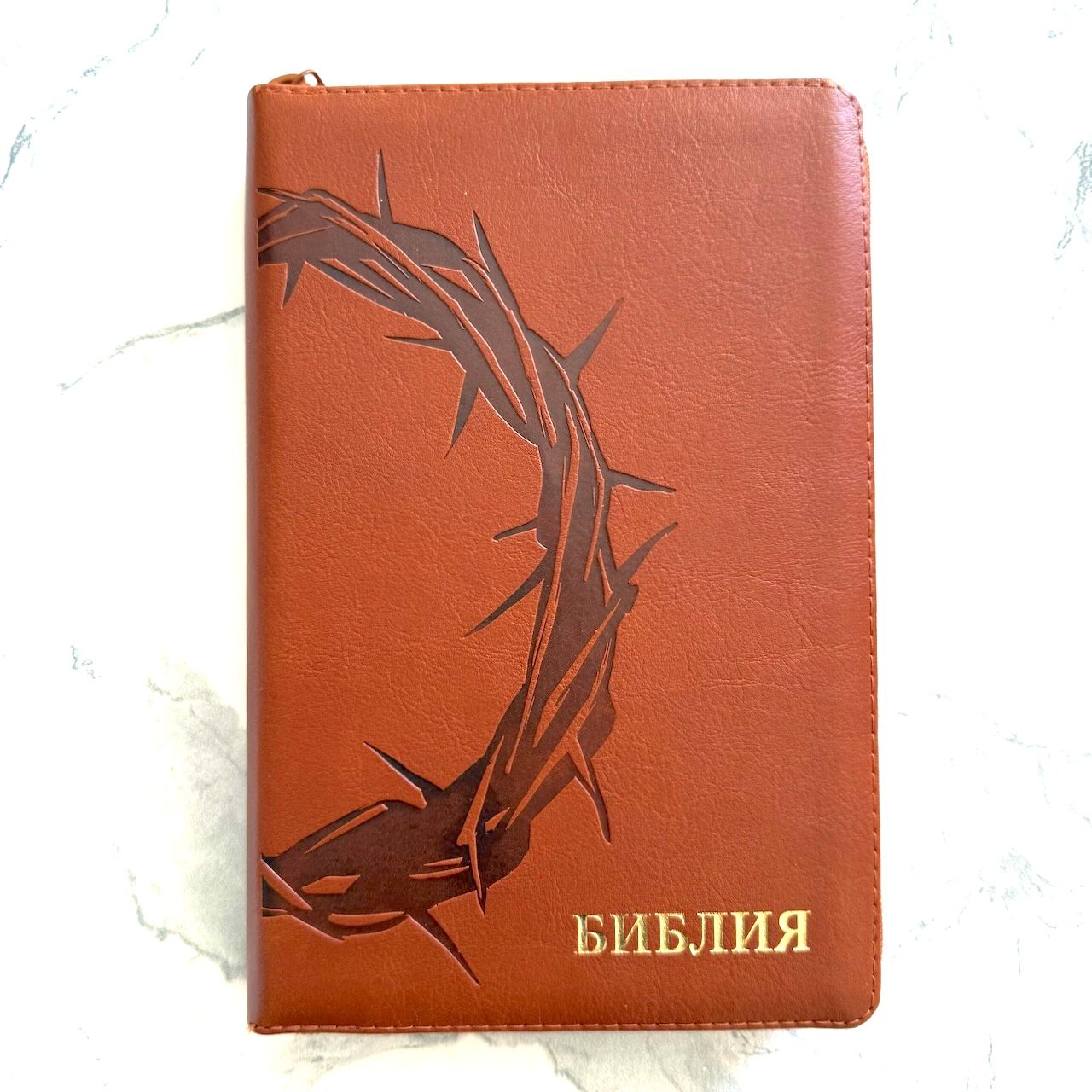 Библия 055z код 26055-32  термо штамп "терновый венец", переплет из эко кожи на молнии, цвет светло-коричневый, средний формат, 143*220 мм