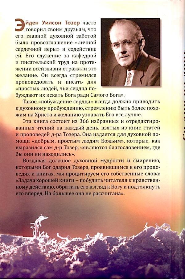 Со дня на день обновляясь. Ежедневное чтение.