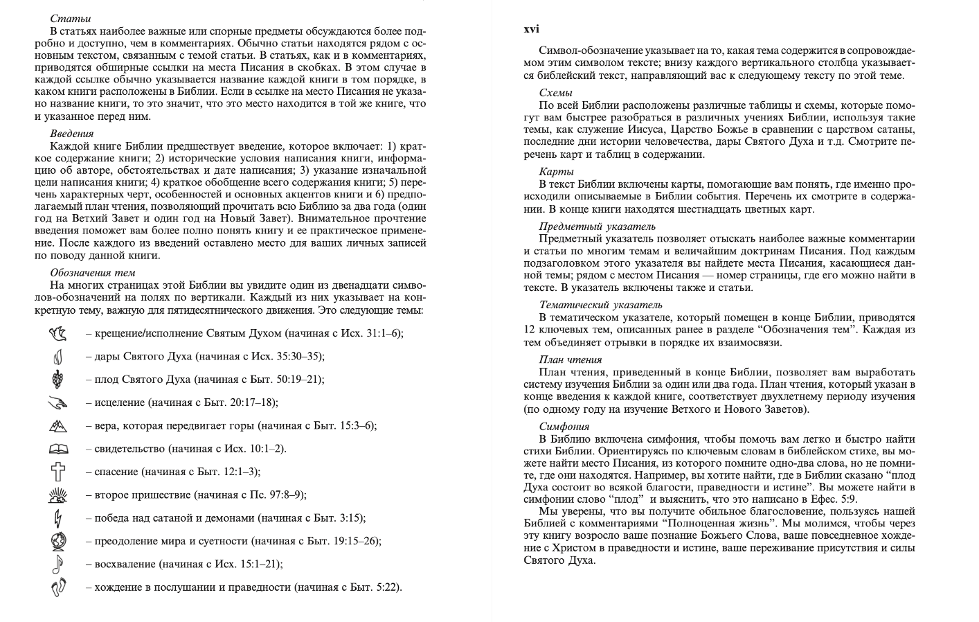 Библия с комментариями "Полноценная жизнь" 065, код 25065-8, твердый переплет, две закладки, цвет синий, цветные карты