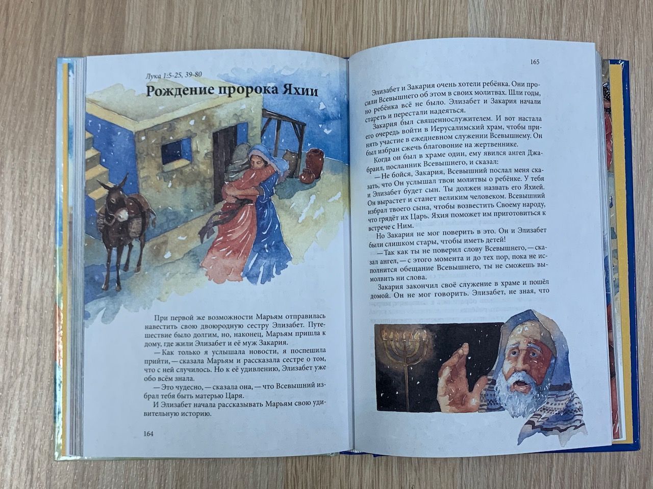 Истории из Священного Писания для всей семьи, цветные иллюстрации, большой формат. Отрывки из Таурата, Книги Пророков и Инджила. Восточный перевод
