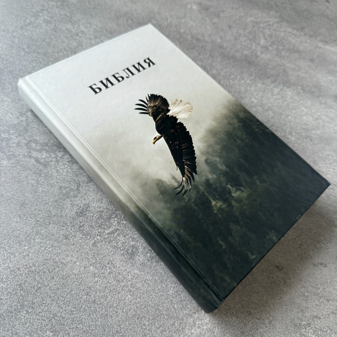 Библия 055 код 25055-67 фотопечать "орел", твердый переплет,средний формат, 143*220 мм