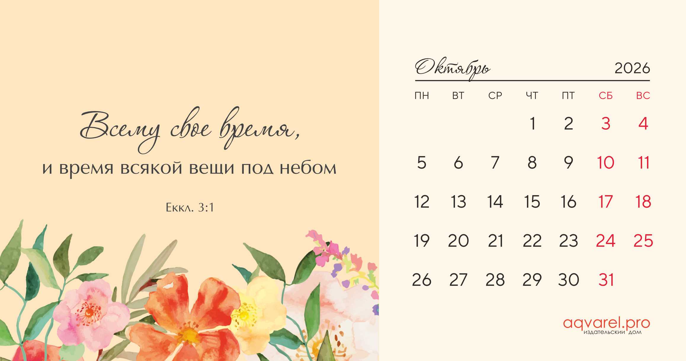 Календарь настольный "Домик" перекидной на 2026 год, 21х11 см "Цветы"