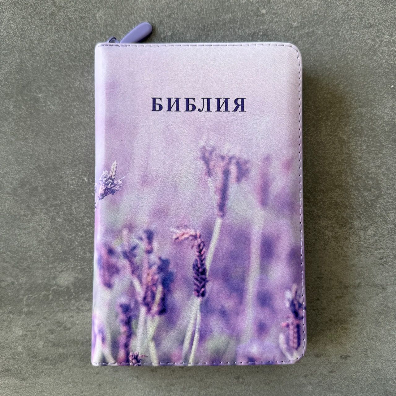 Дисконт №2 Две серые точки еле видны на лицевой обложке, где справа от надписи "библия". Библия 048 zti код 25048-50 цветная печать "лаванда", переплет из искусственной кожи на молнии с индексами, формат 125*195 мм, цветной обрез