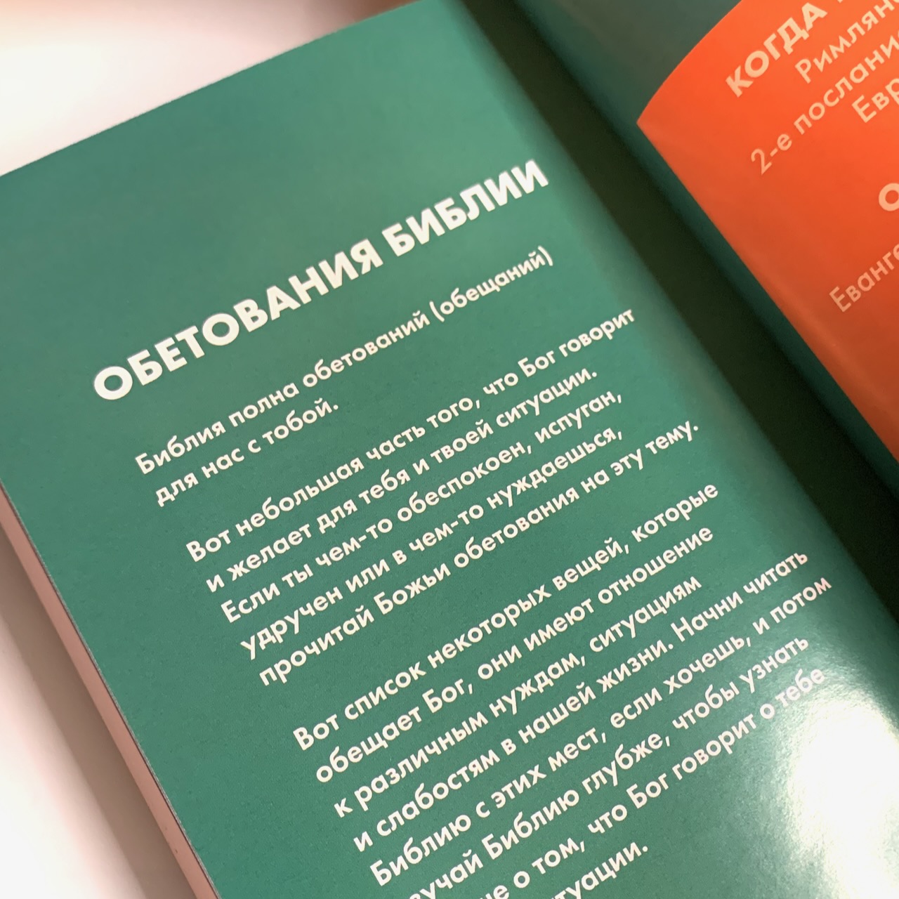 Новый Завет для молодежи (в современном переводе)