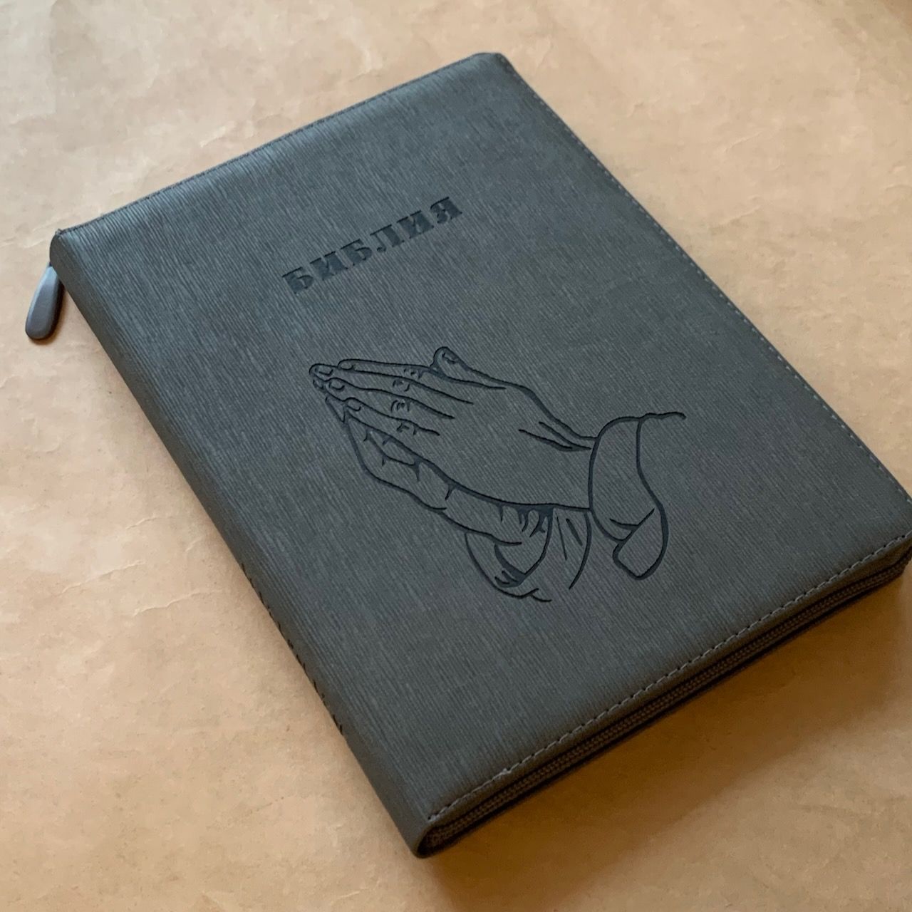 Библия 076z код F1, дизайн "термо штамп руки молящегося", переплет из искусственной кожи на молнии, цвет серый графит ребристый, размер 180x243 мм