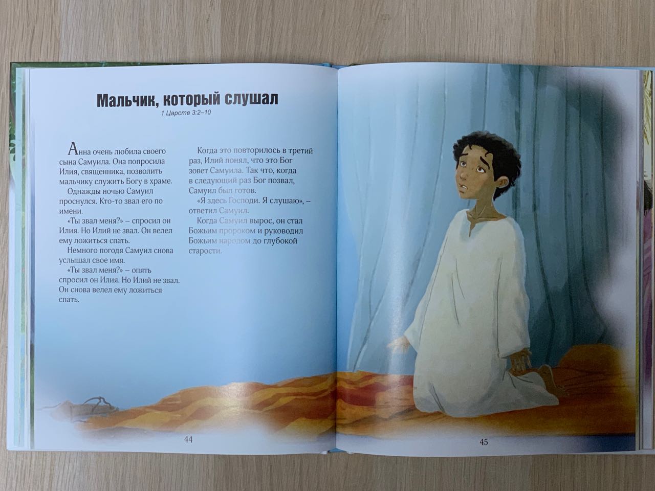 Библия для детей иллюстрированная. Иллюстрации Густаво Мазали. 28 историй из Ветхого Завета и 30 историй из Нового Завета. Для детей 5+