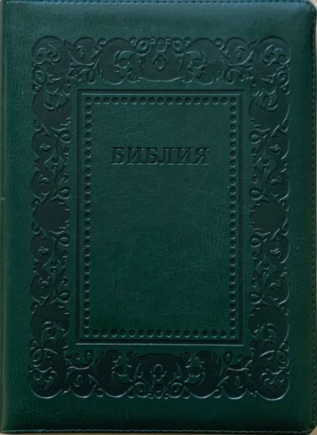 Библия 076z код E1, дизайн "термо рамка барокко", переплет из искусственной кожи на молнии, цвет темно-зеленый металлик, размер 180x243 мм
