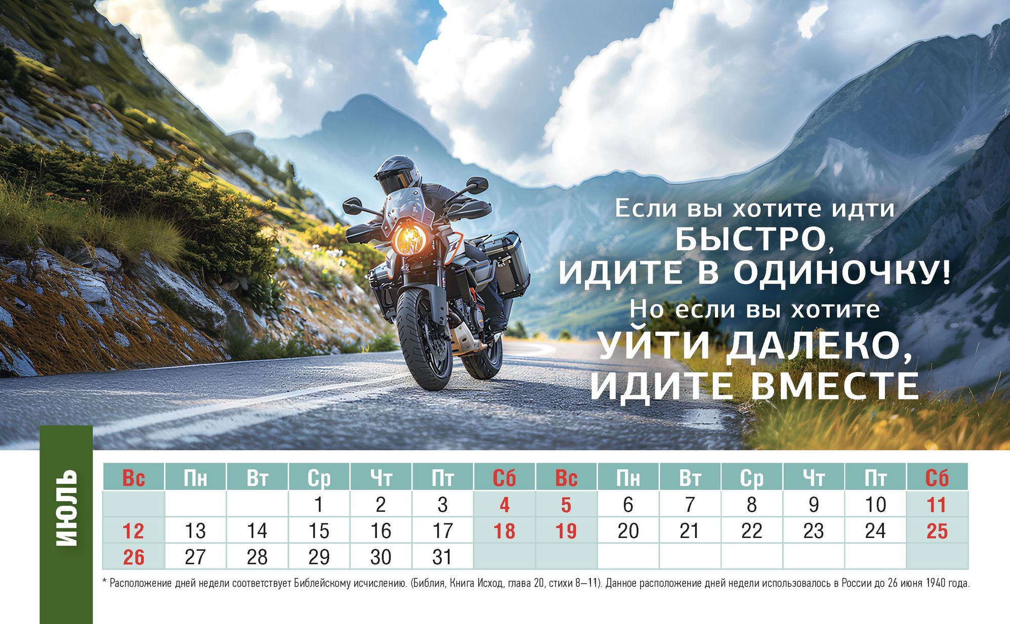 Календарь настольный "Домик" перекидной на 2026 год "Достигая максимума. Путь к успеху", код 524803