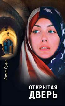 Открытая дверь