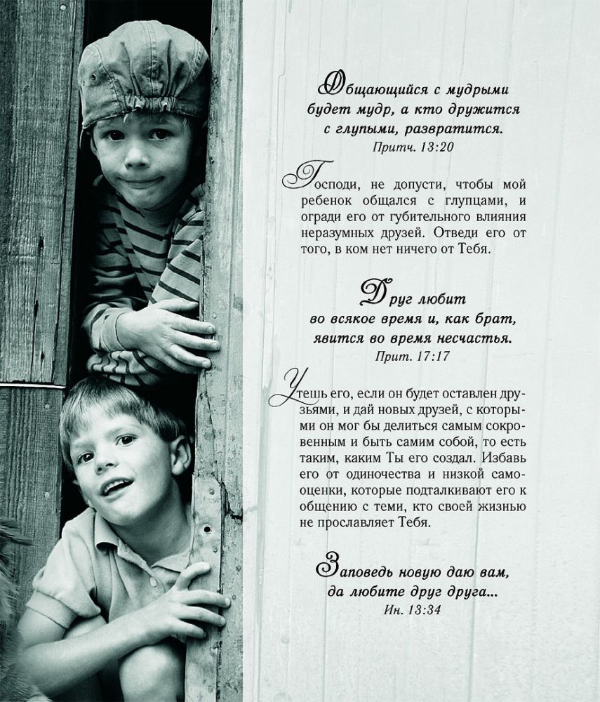 Молитвы заботливых сердец